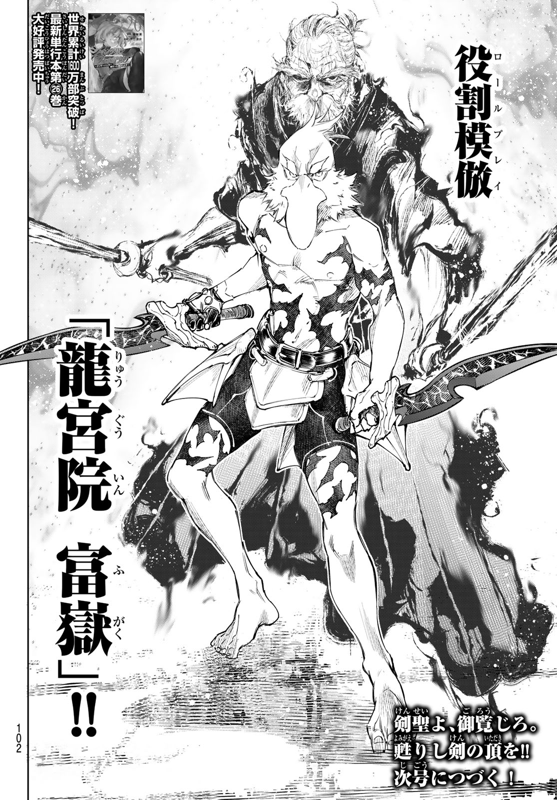 Shangri-La Frontier: Kusoge Hunter, Kami-gee ni Idoman to su - Chapter 264 - Page 18