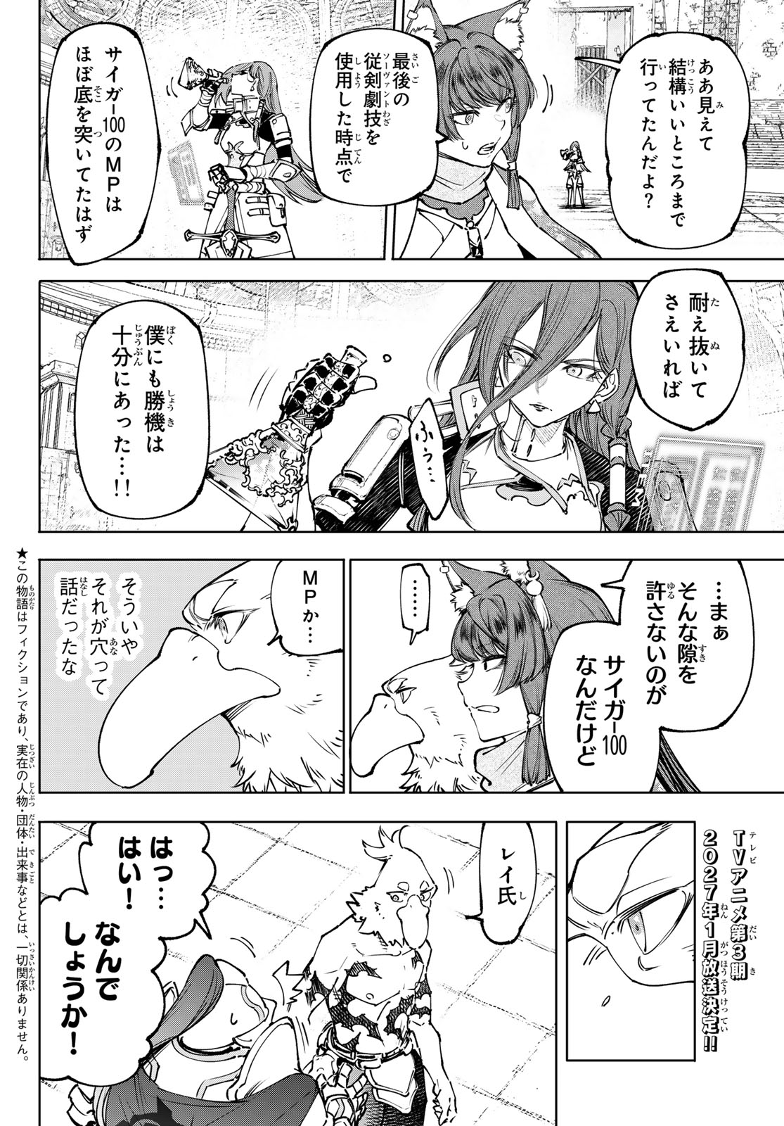 Shangri-La Frontier: Kusoge Hunter, Kami-gee ni Idoman to su - Chapter 264 - Page 2
