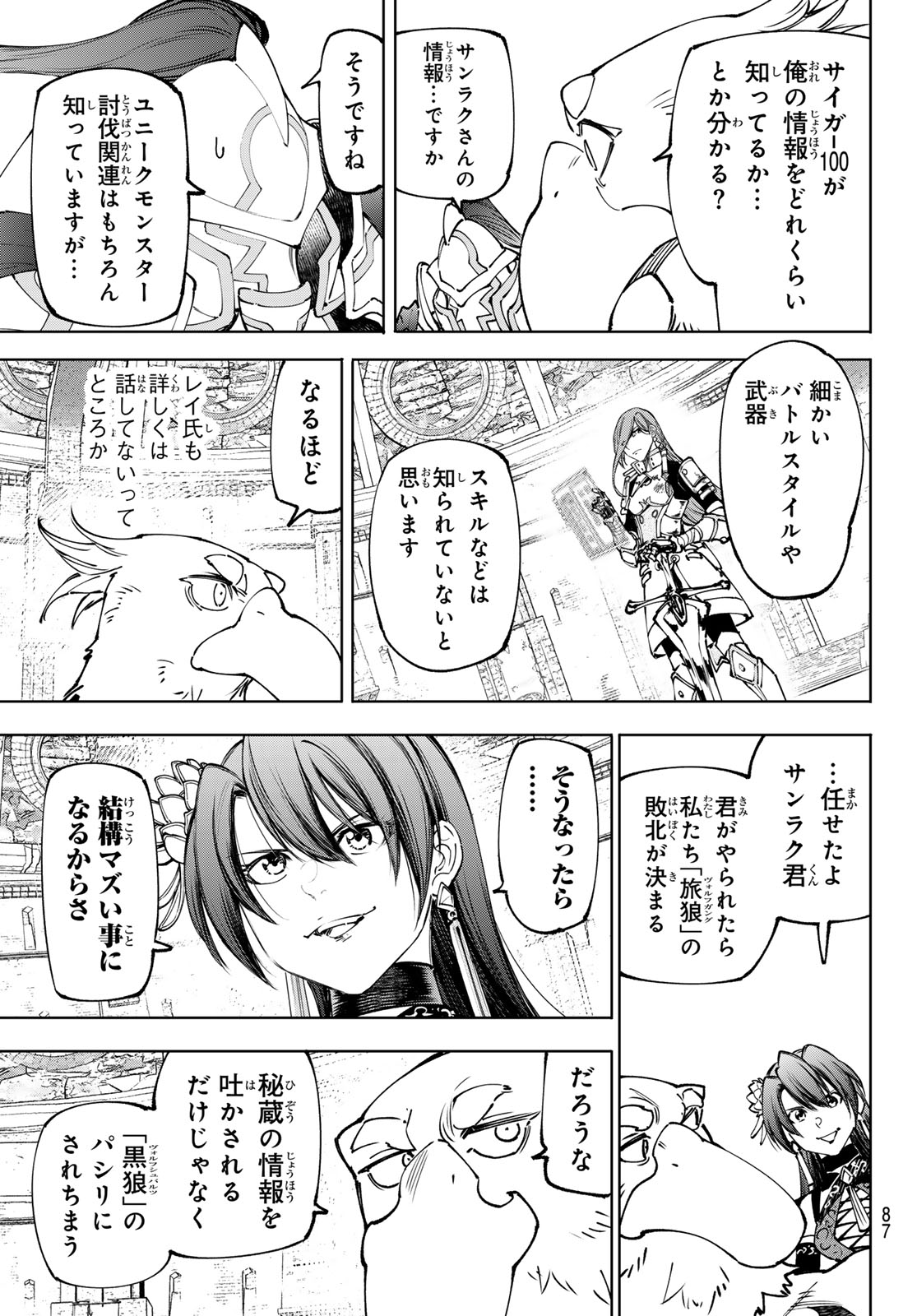 Shangri-La Frontier: Kusoge Hunter, Kami-gee ni Idoman to su - Chapter 264 - Page 3
