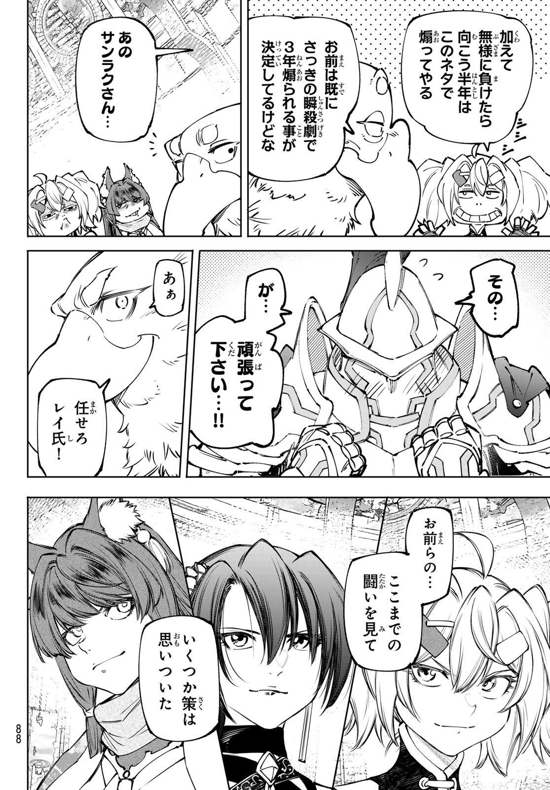 Shangri-La Frontier: Kusoge Hunter, Kami-gee ni Idoman to su - Chapter 264 - Page 4