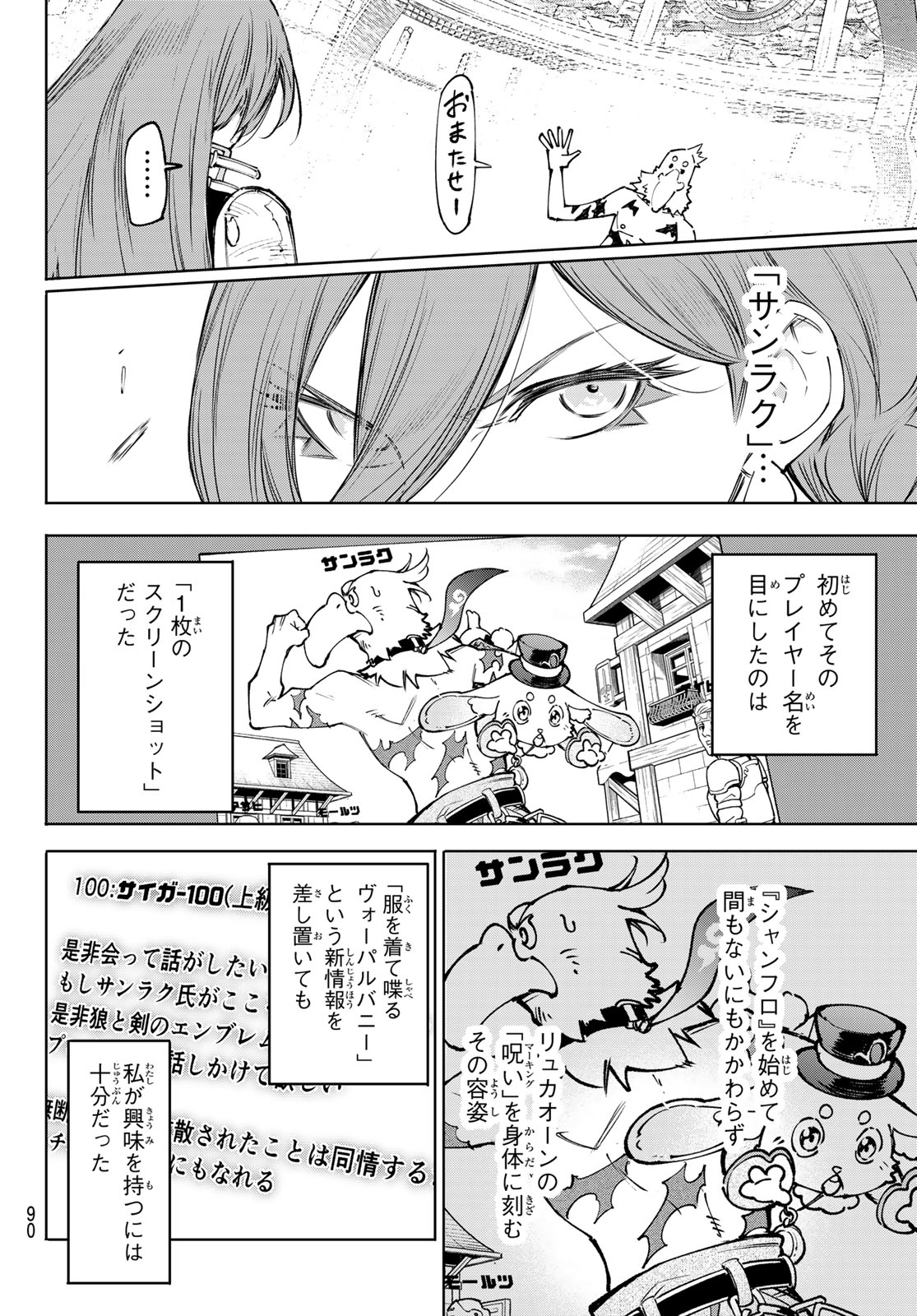 Shangri-La Frontier: Kusoge Hunter, Kami-gee ni Idoman to su - Chapter 264 - Page 6