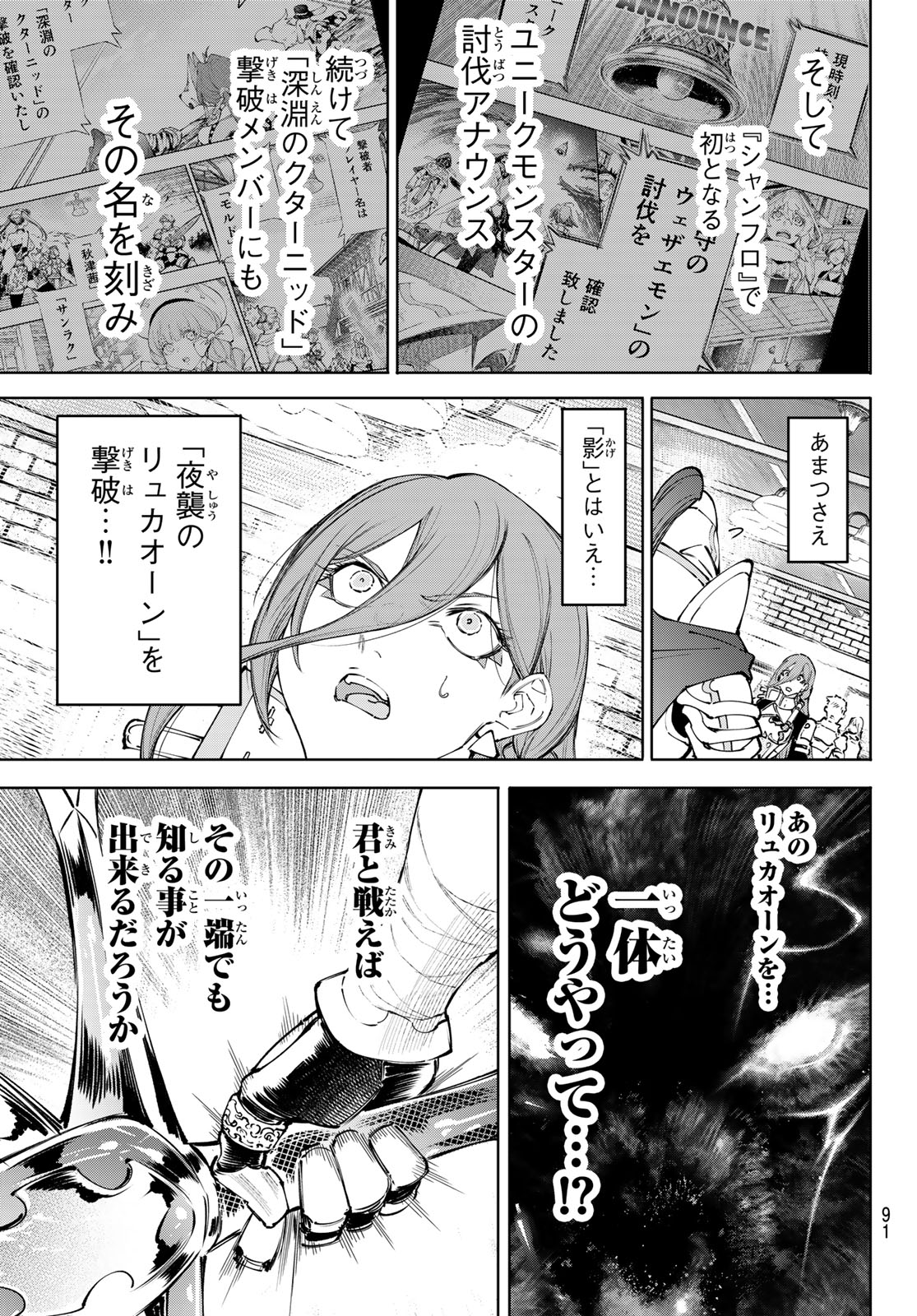 Shangri-La Frontier: Kusoge Hunter, Kami-gee ni Idoman to su - Chapter 264 - Page 7