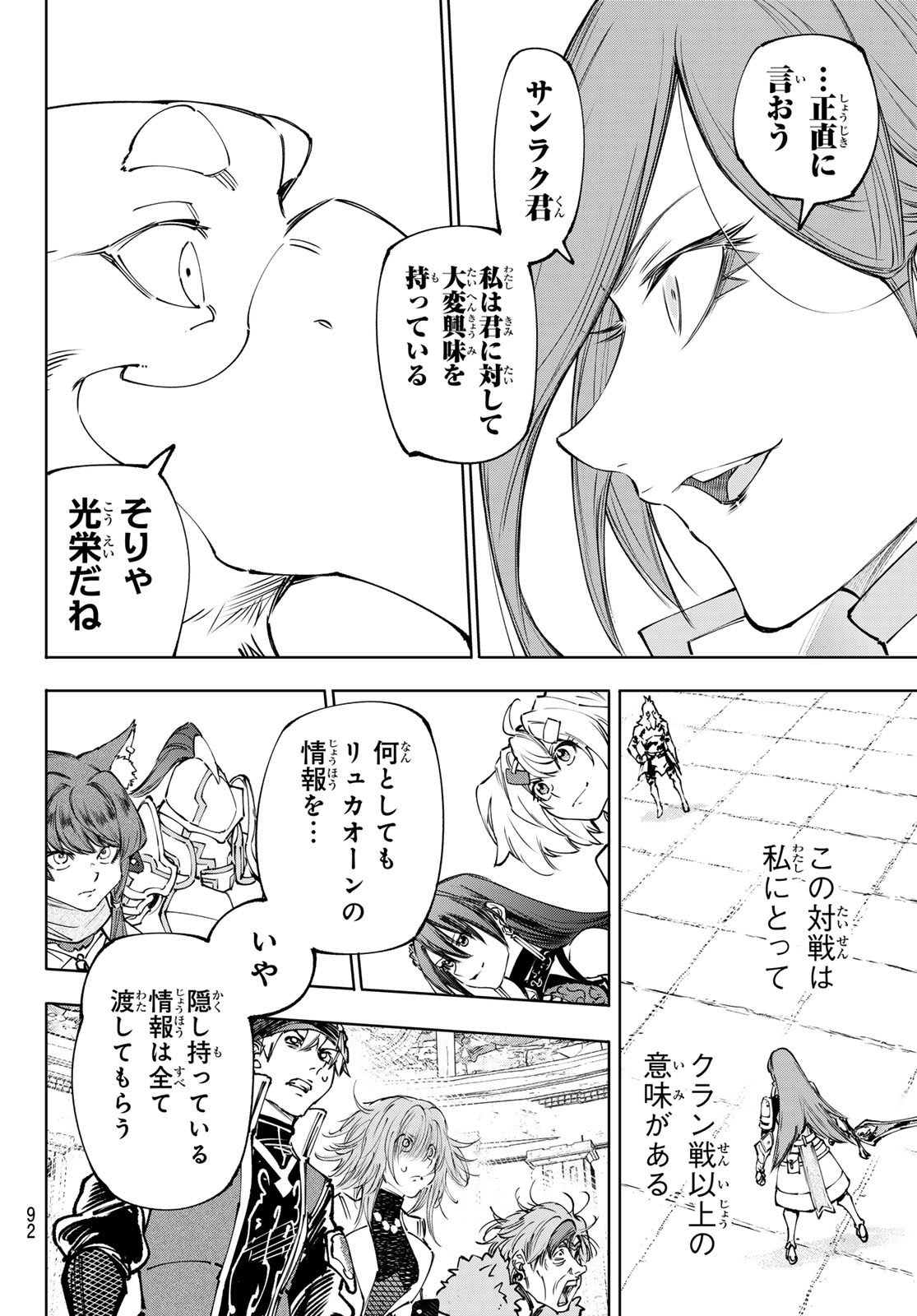 Shangri-La Frontier: Kusoge Hunter, Kami-gee ni Idoman to su - Chapter 264 - Page 8