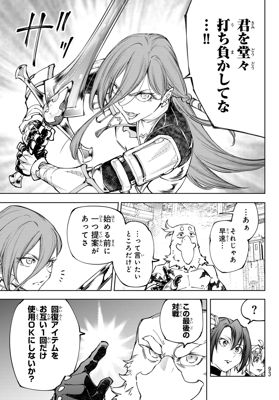Shangri-La Frontier: Kusoge Hunter, Kami-gee ni Idoman to su - Chapter 264 - Page 9