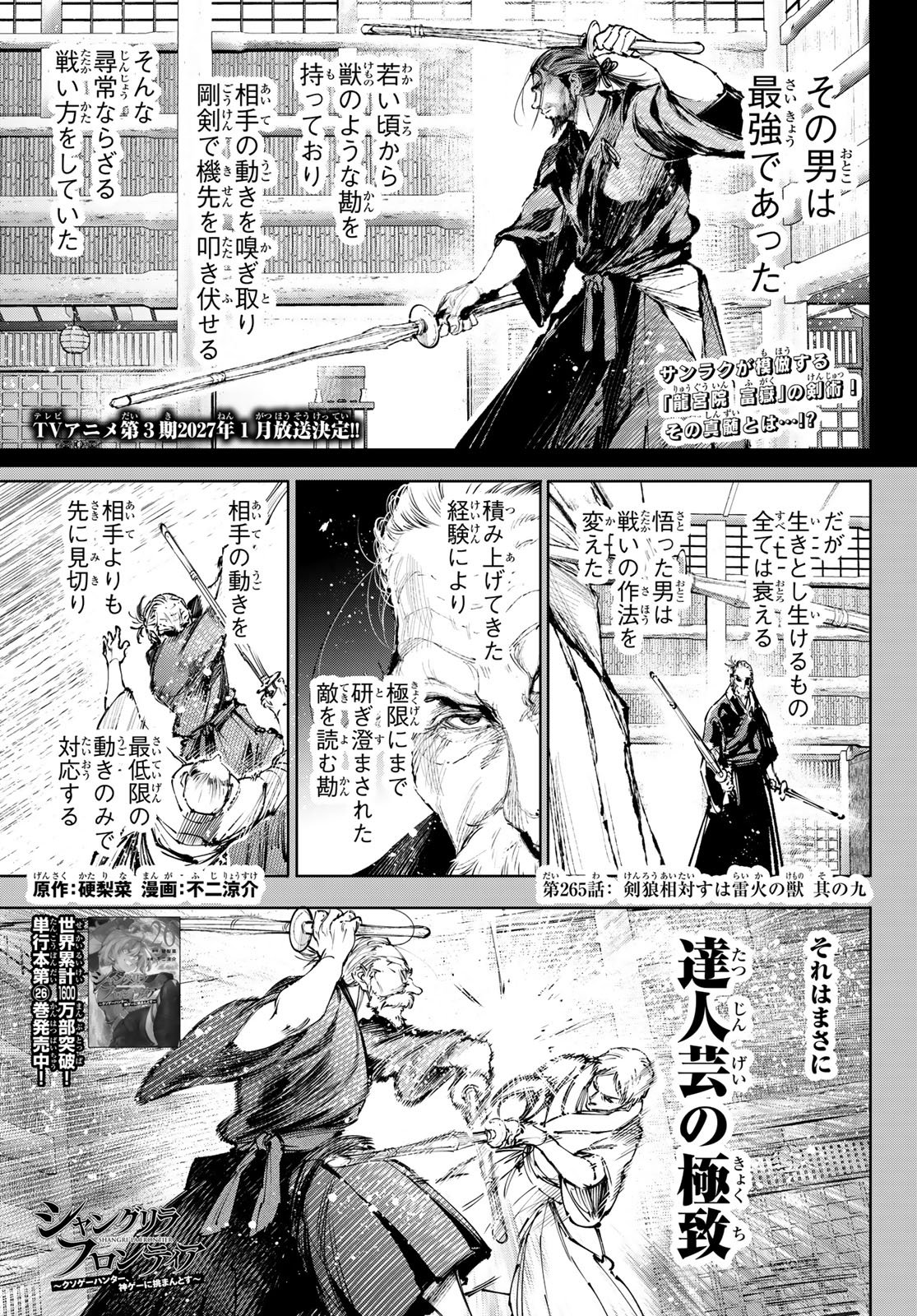Shangri-La Frontier: Kusoge Hunter, Kami-gee ni Idoman to su - Chapter 265 - Page 1