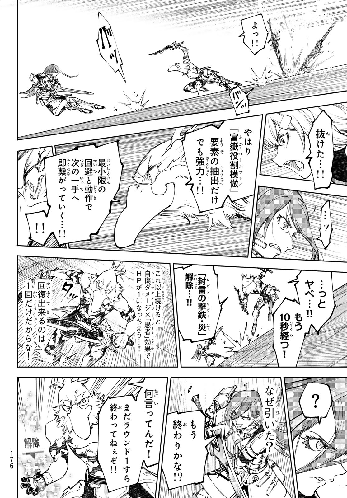 Shangri-La Frontier: Kusoge Hunter, Kami-gee ni Idoman to su - Chapter 265 - Page 10