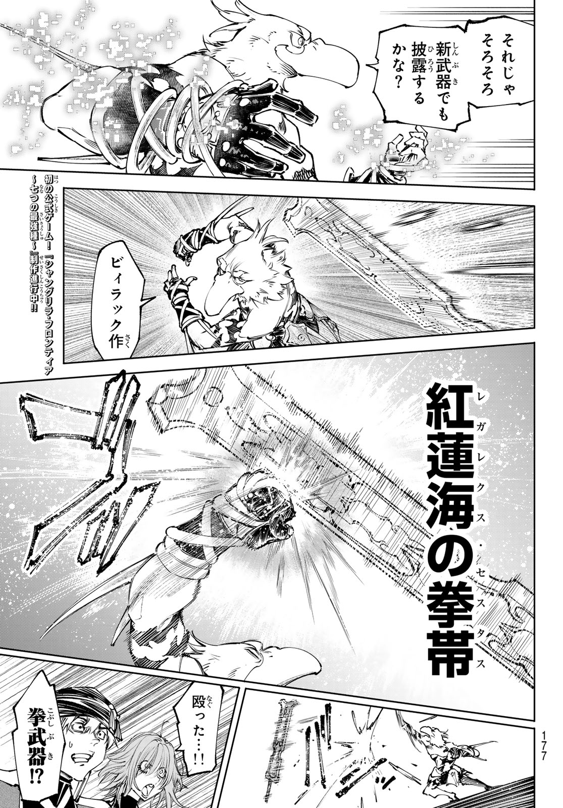 Shangri-La Frontier: Kusoge Hunter, Kami-gee ni Idoman to su - Chapter 265 - Page 11