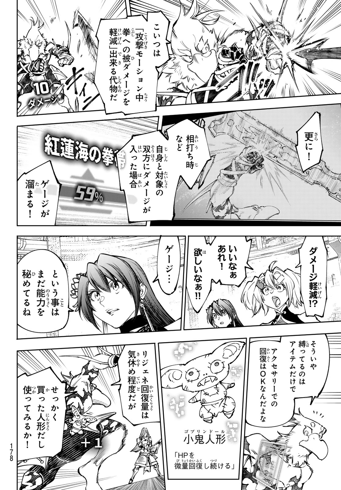 Shangri-La Frontier: Kusoge Hunter, Kami-gee ni Idoman to su - Chapter 265 - Page 12