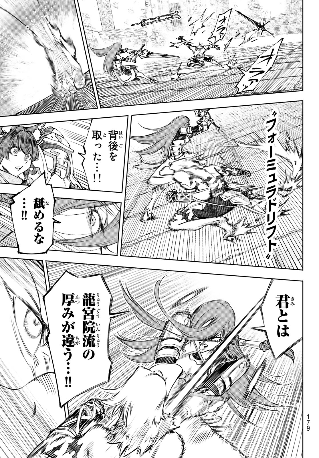Shangri-La Frontier: Kusoge Hunter, Kami-gee ni Idoman to su - Chapter 265 - Page 13