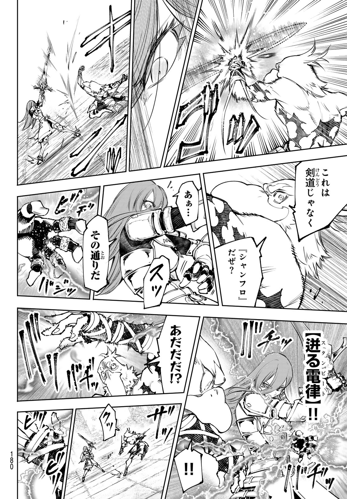 Shangri-La Frontier: Kusoge Hunter, Kami-gee ni Idoman to su - Chapter 265 - Page 14