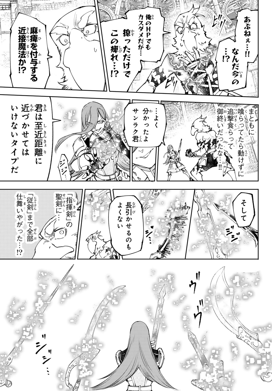 Shangri-La Frontier: Kusoge Hunter, Kami-gee ni Idoman to su - Chapter 265 - Page 15