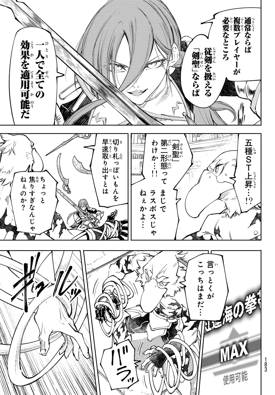 Shangri-La Frontier: Kusoge Hunter, Kami-gee ni Idoman to su - Chapter 265 - Page 17