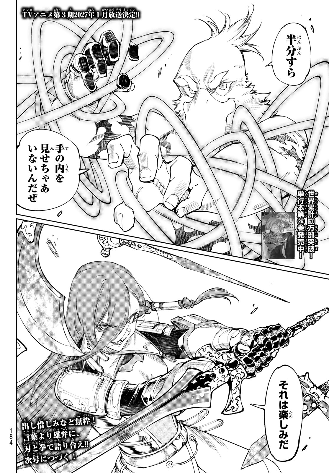 Shangri-La Frontier: Kusoge Hunter, Kami-gee ni Idoman to su - Chapter 265 - Page 18