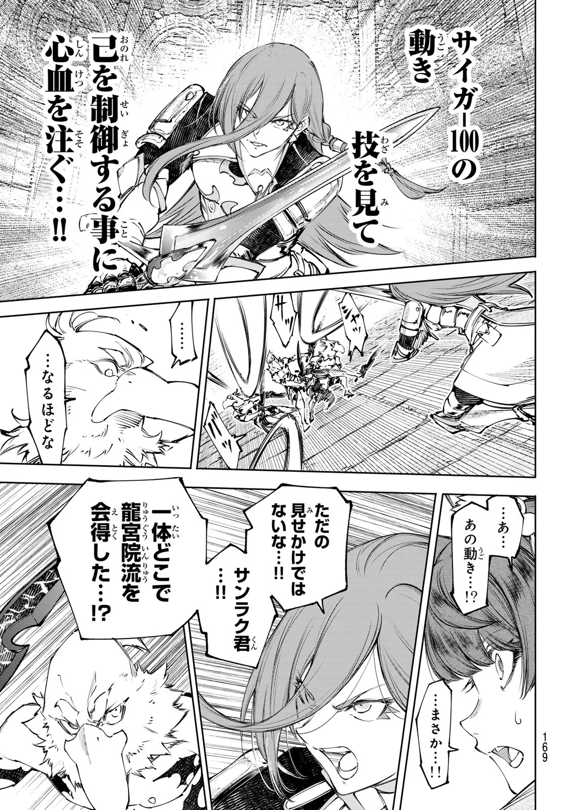 Shangri-La Frontier: Kusoge Hunter, Kami-gee ni Idoman to su - Chapter 265 - Page 3
