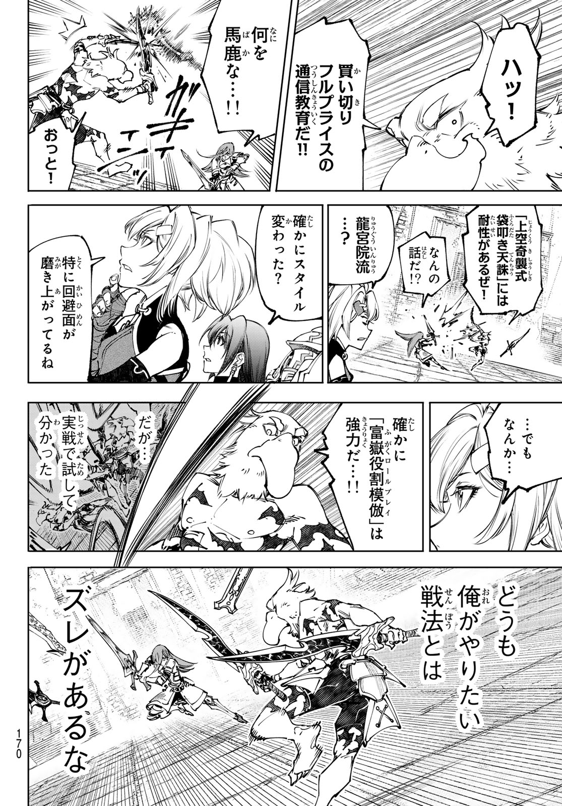 Shangri-La Frontier: Kusoge Hunter, Kami-gee ni Idoman to su - Chapter 265 - Page 4