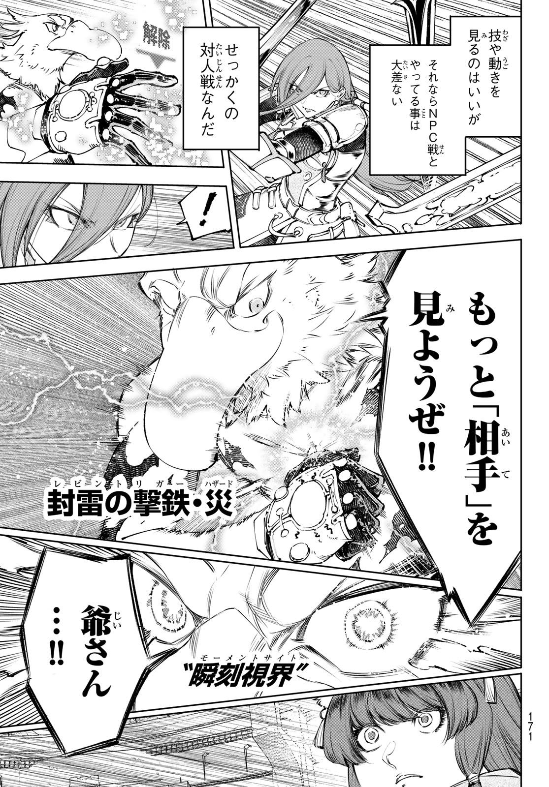Shangri-La Frontier: Kusoge Hunter, Kami-gee ni Idoman to su - Chapter 265 - Page 5
