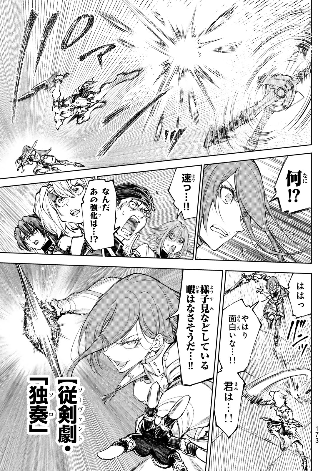 Shangri-La Frontier: Kusoge Hunter, Kami-gee ni Idoman to su - Chapter 265 - Page 7