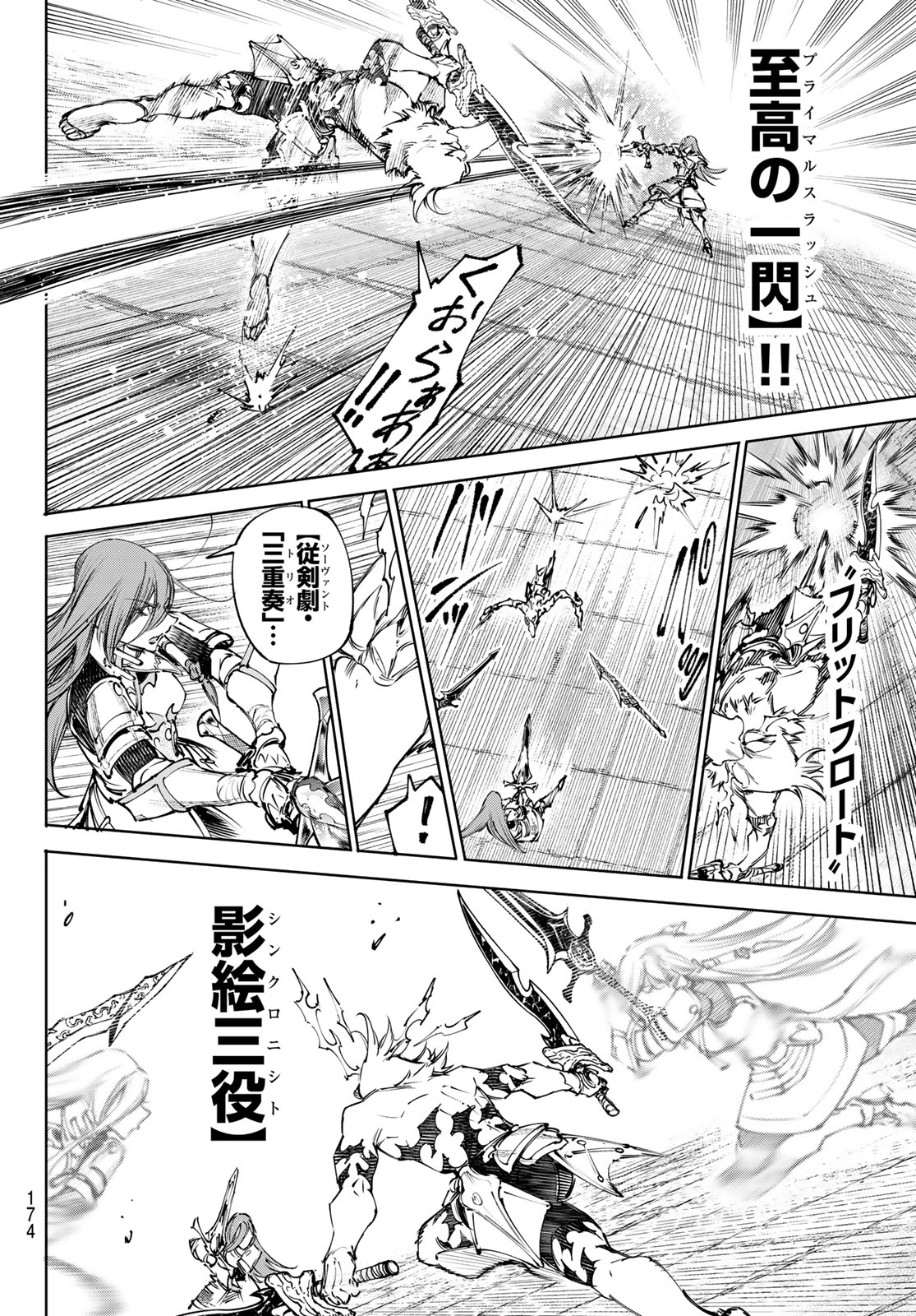 Shangri-La Frontier: Kusoge Hunter, Kami-gee ni Idoman to su - Chapter 265 - Page 8