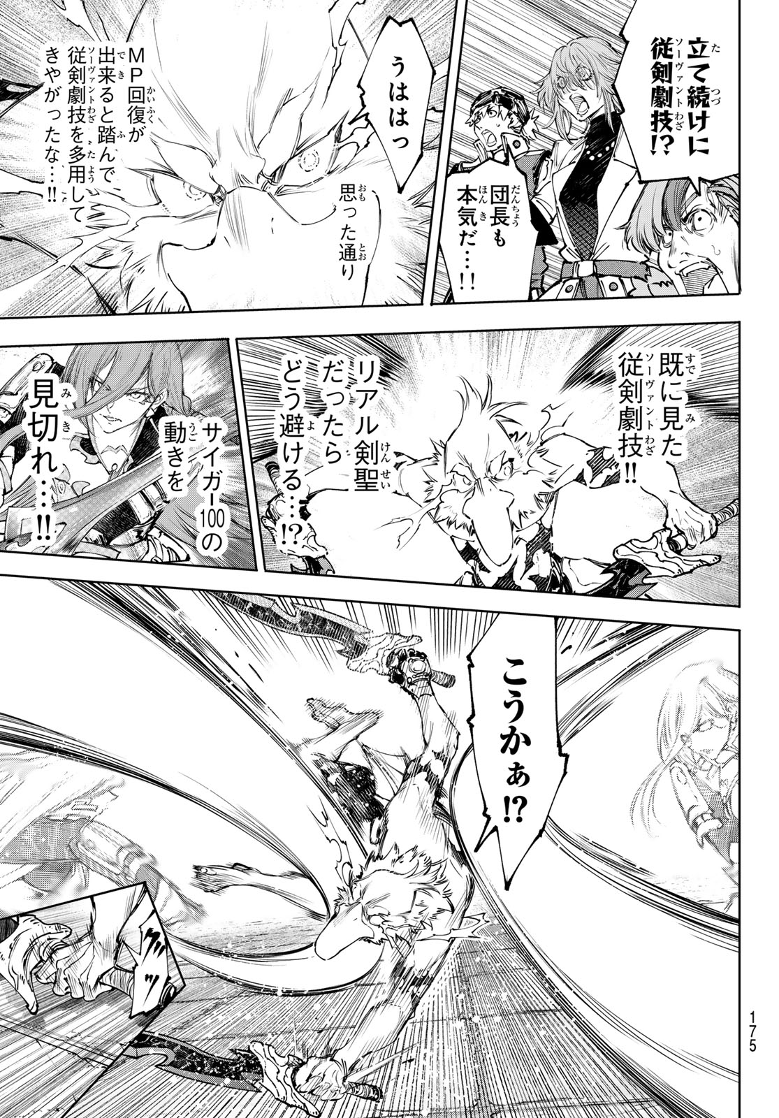 Shangri-La Frontier: Kusoge Hunter, Kami-gee ni Idoman to su - Chapter 265 - Page 9