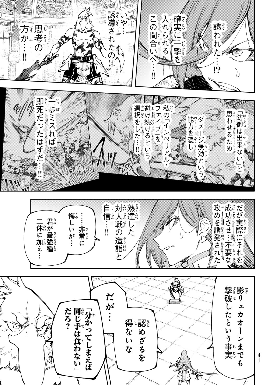 Shangri-La Frontier: Kusoge Hunter, Kami-gee ni Idoman to su - Chapter 266 - Page 11