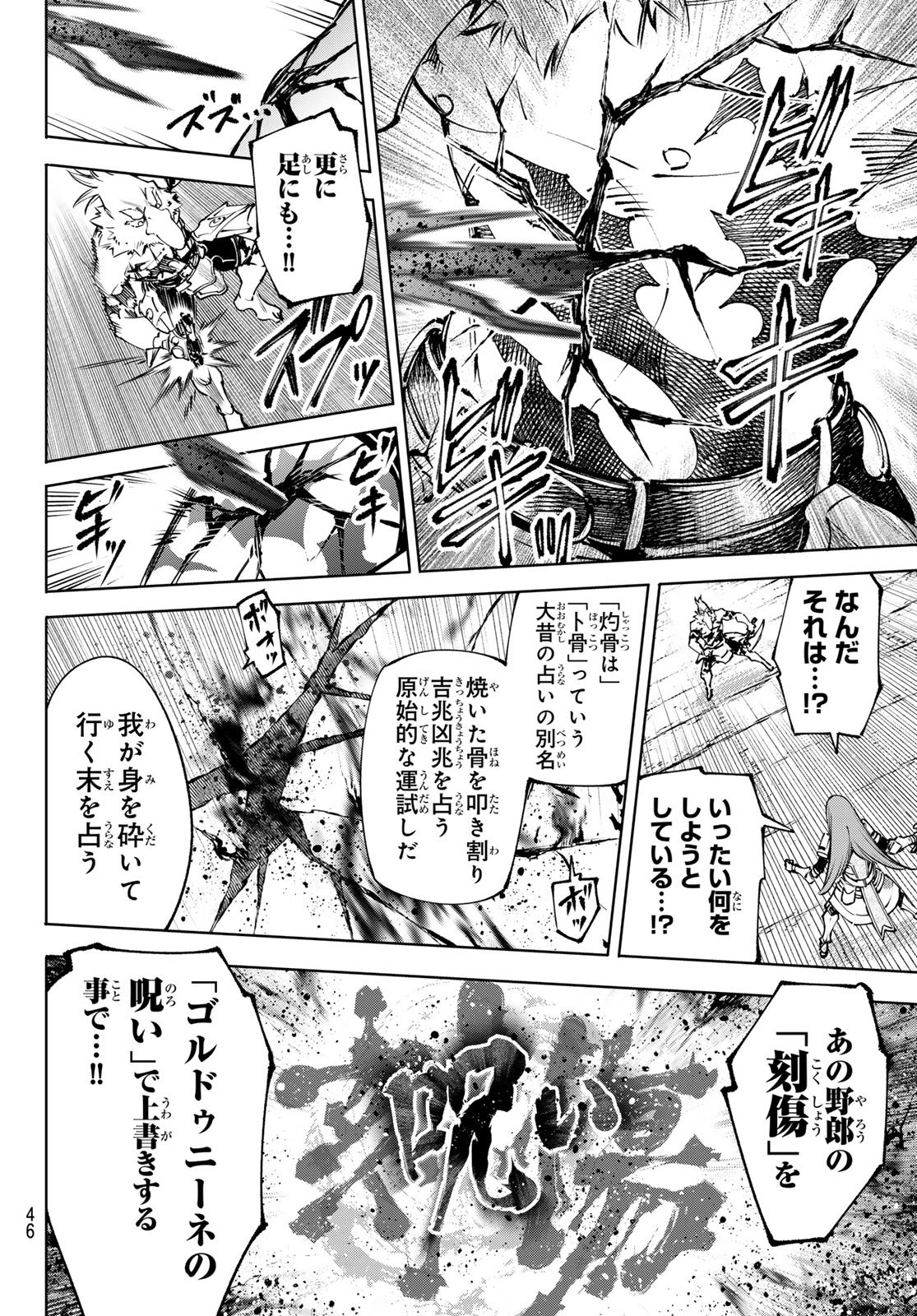 Shangri-La Frontier: Kusoge Hunter, Kami-gee ni Idoman to su - Chapter 266 - Page 16