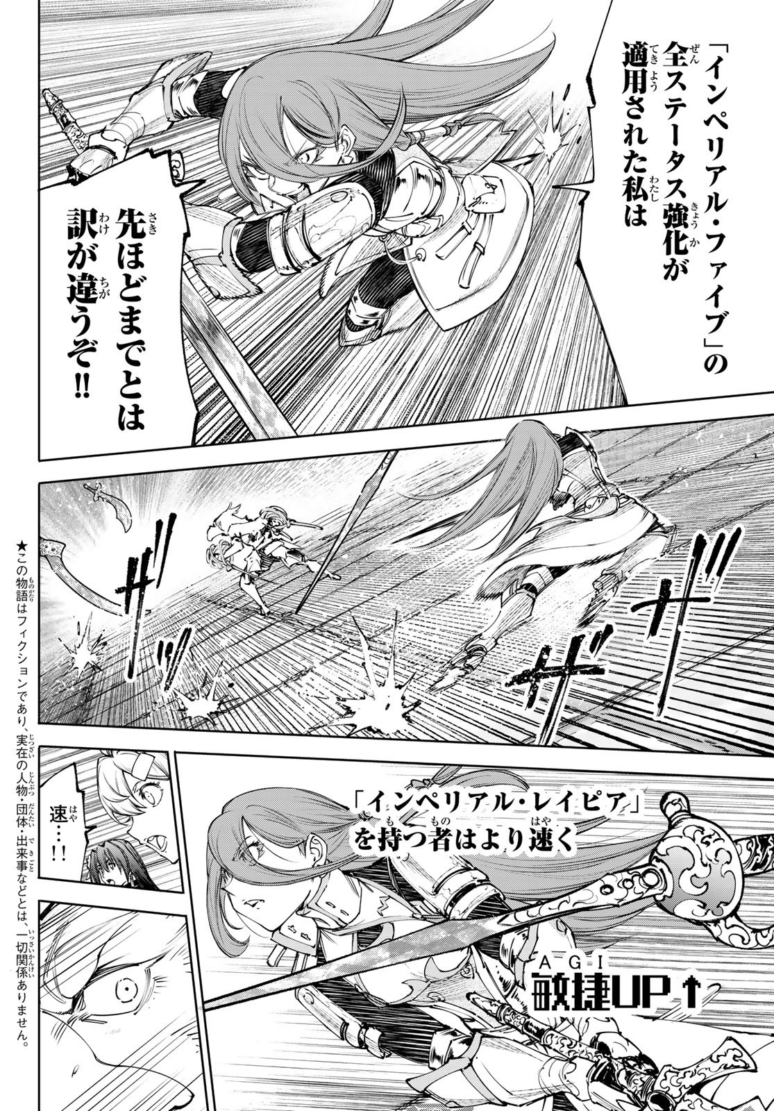 Shangri-La Frontier: Kusoge Hunter, Kami-gee ni Idoman to su - Chapter 266 - Page 2