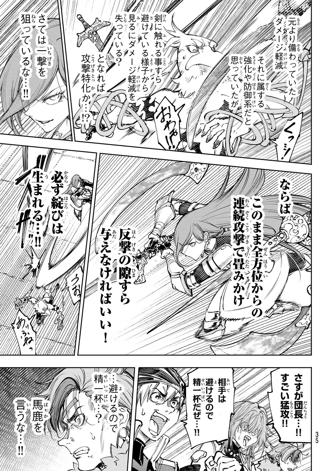 Shangri-La Frontier: Kusoge Hunter, Kami-gee ni Idoman to su - Chapter 266 - Page 5