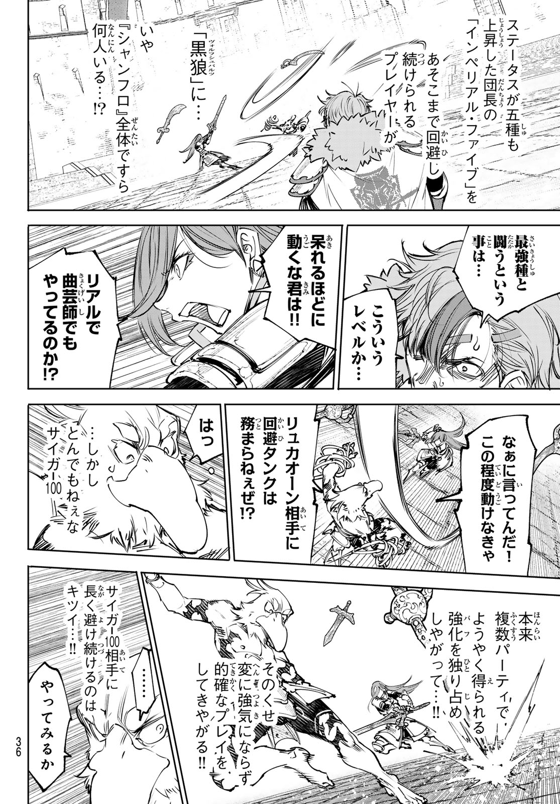 Shangri-La Frontier: Kusoge Hunter, Kami-gee ni Idoman to su - Chapter 266 - Page 6