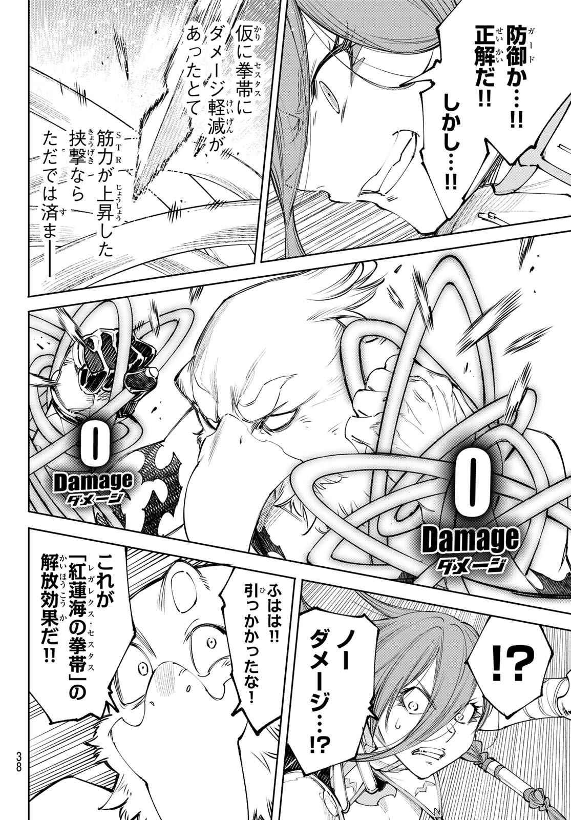 Shangri-La Frontier: Kusoge Hunter, Kami-gee ni Idoman to su - Chapter 266 - Page 8
