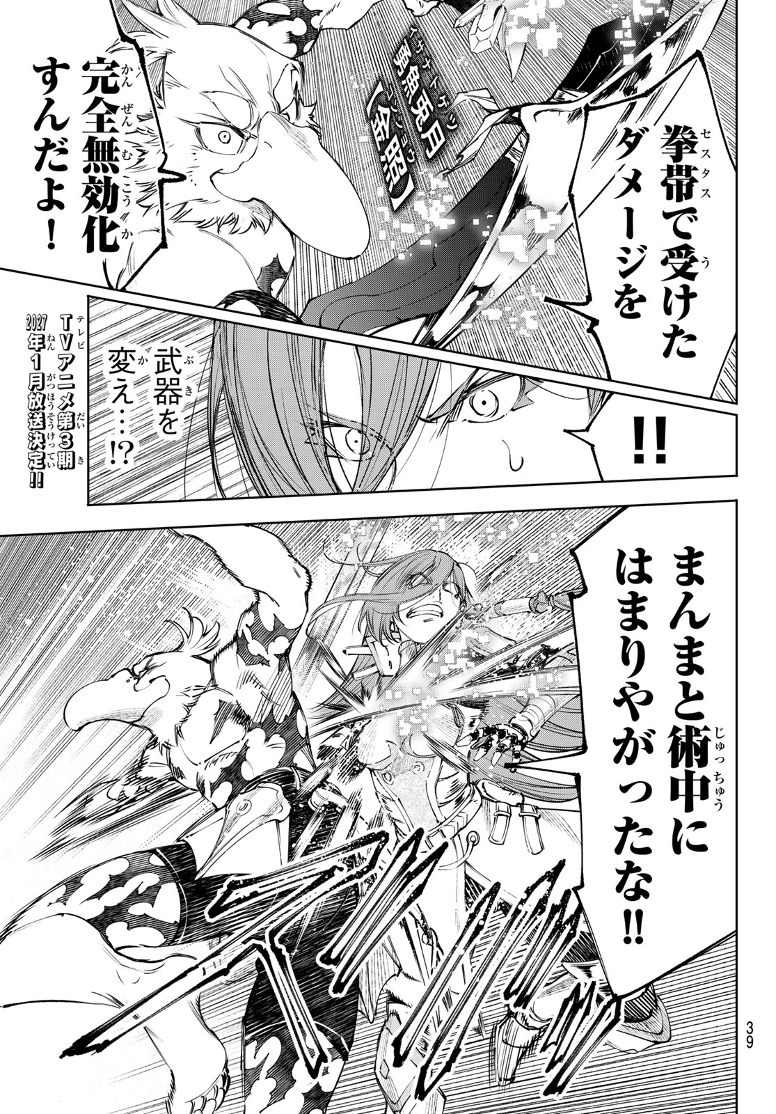 Shangri-La Frontier: Kusoge Hunter, Kami-gee ni Idoman to su - Chapter 266 - Page 9