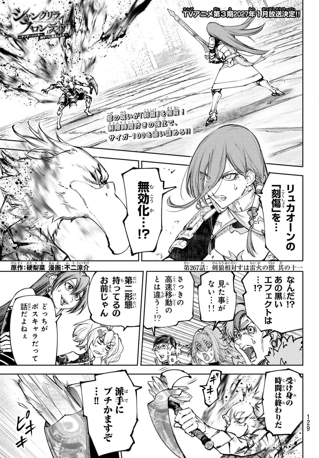 Shangri-La Frontier: Kusoge Hunter, Kami-gee ni Idoman to su - Chapter 267 - Page 1
