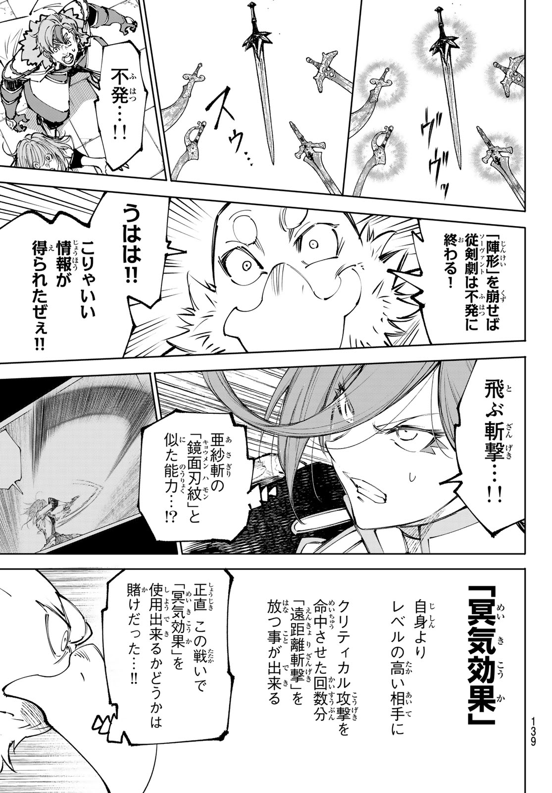 Shangri-La Frontier: Kusoge Hunter, Kami-gee ni Idoman to su - Chapter 267 - Page 11
