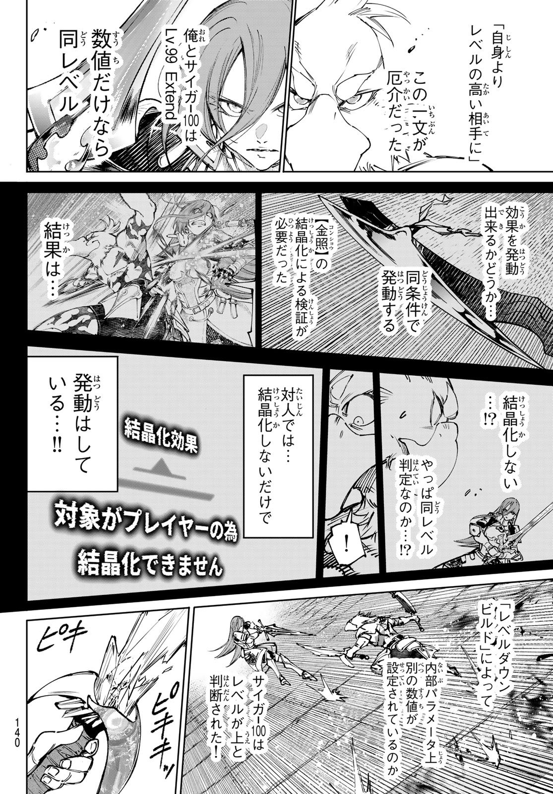 Shangri-La Frontier: Kusoge Hunter, Kami-gee ni Idoman to su - Chapter 267 - Page 12