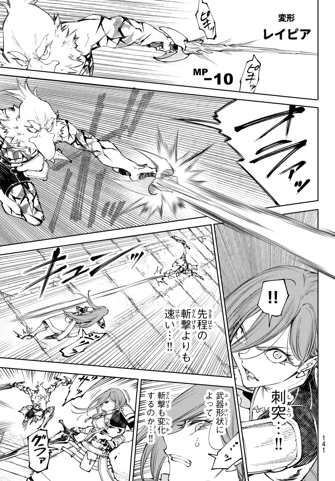 Shangri-La Frontier: Kusoge Hunter, Kami-gee ni Idoman to su - Chapter 267 - Page 13