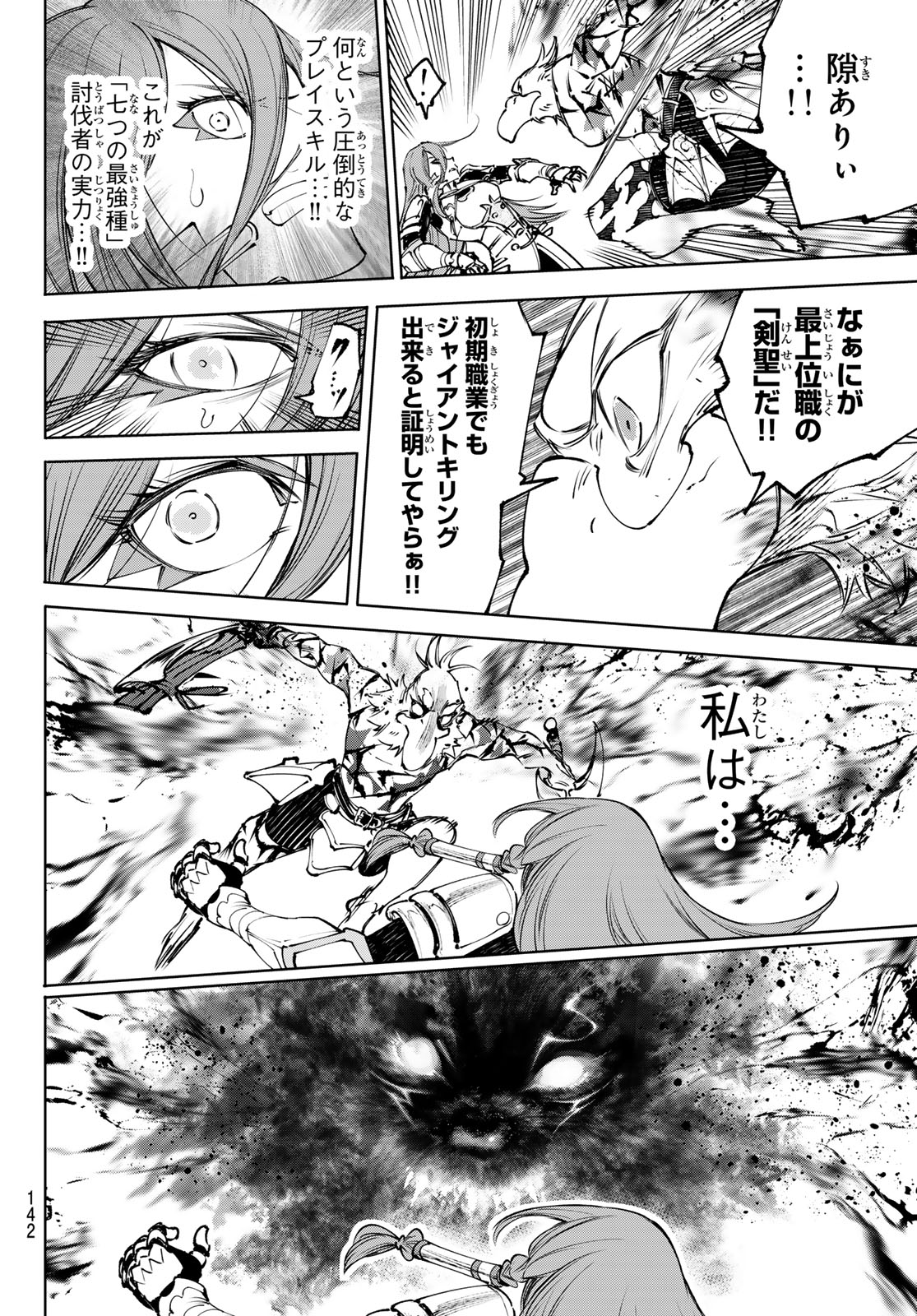Shangri-La Frontier: Kusoge Hunter, Kami-gee ni Idoman to su - Chapter 267 - Page 14