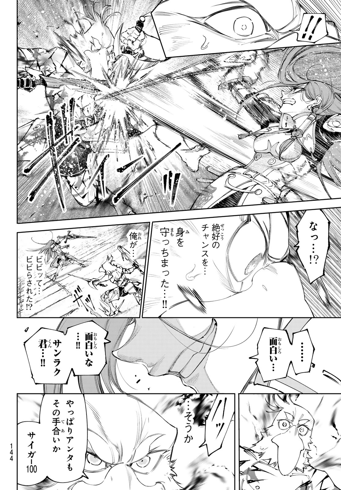 Shangri-La Frontier: Kusoge Hunter, Kami-gee ni Idoman to su - Chapter 267 - Page 16