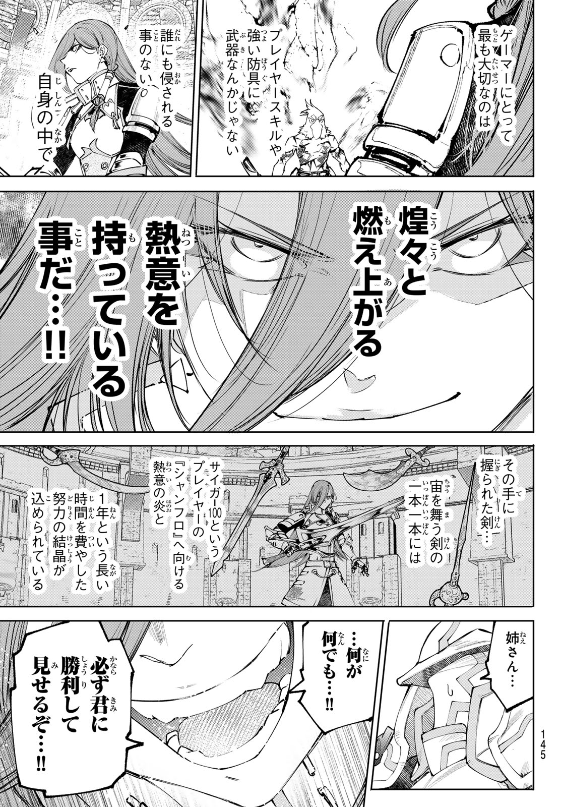 Shangri-La Frontier: Kusoge Hunter, Kami-gee ni Idoman to su - Chapter 267 - Page 17