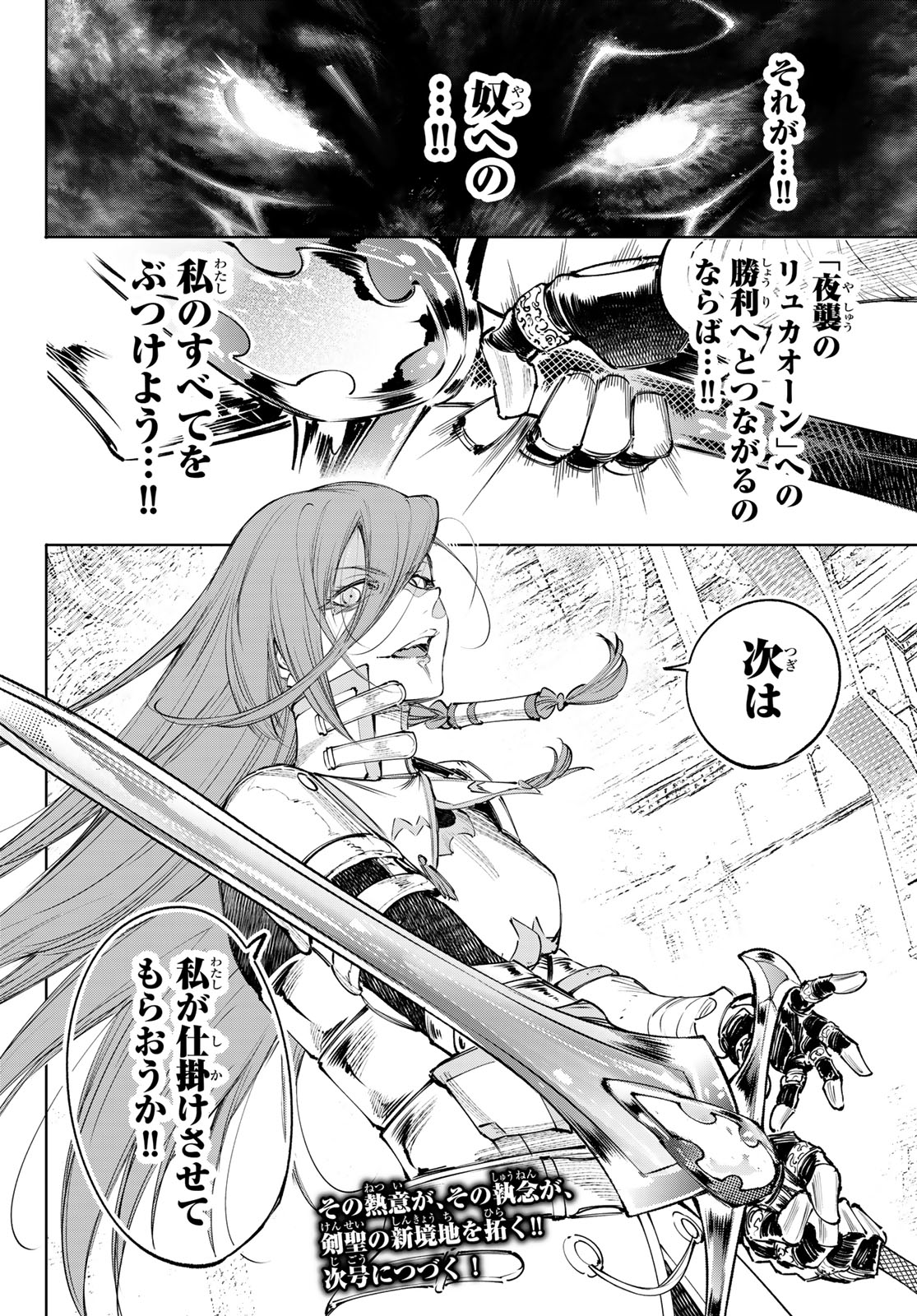 Shangri-La Frontier: Kusoge Hunter, Kami-gee ni Idoman to su - Chapter 267 - Page 18