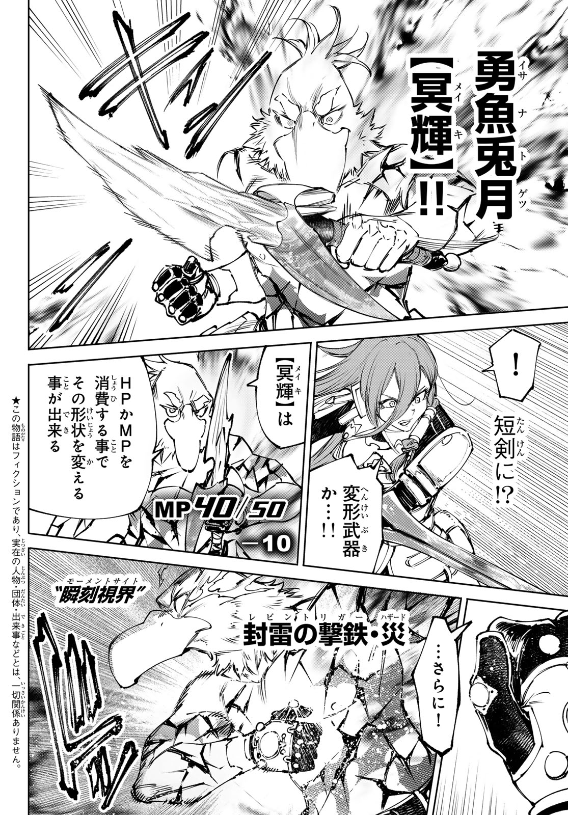 Shangri-La Frontier: Kusoge Hunter, Kami-gee ni Idoman to su - Chapter 267 - Page 2