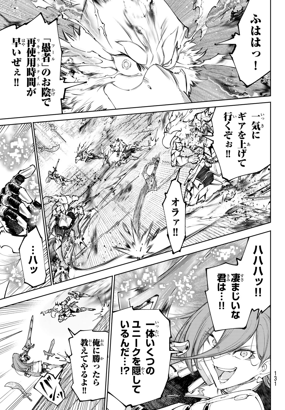 Shangri-La Frontier: Kusoge Hunter, Kami-gee ni Idoman to su - Chapter 267 - Page 3
