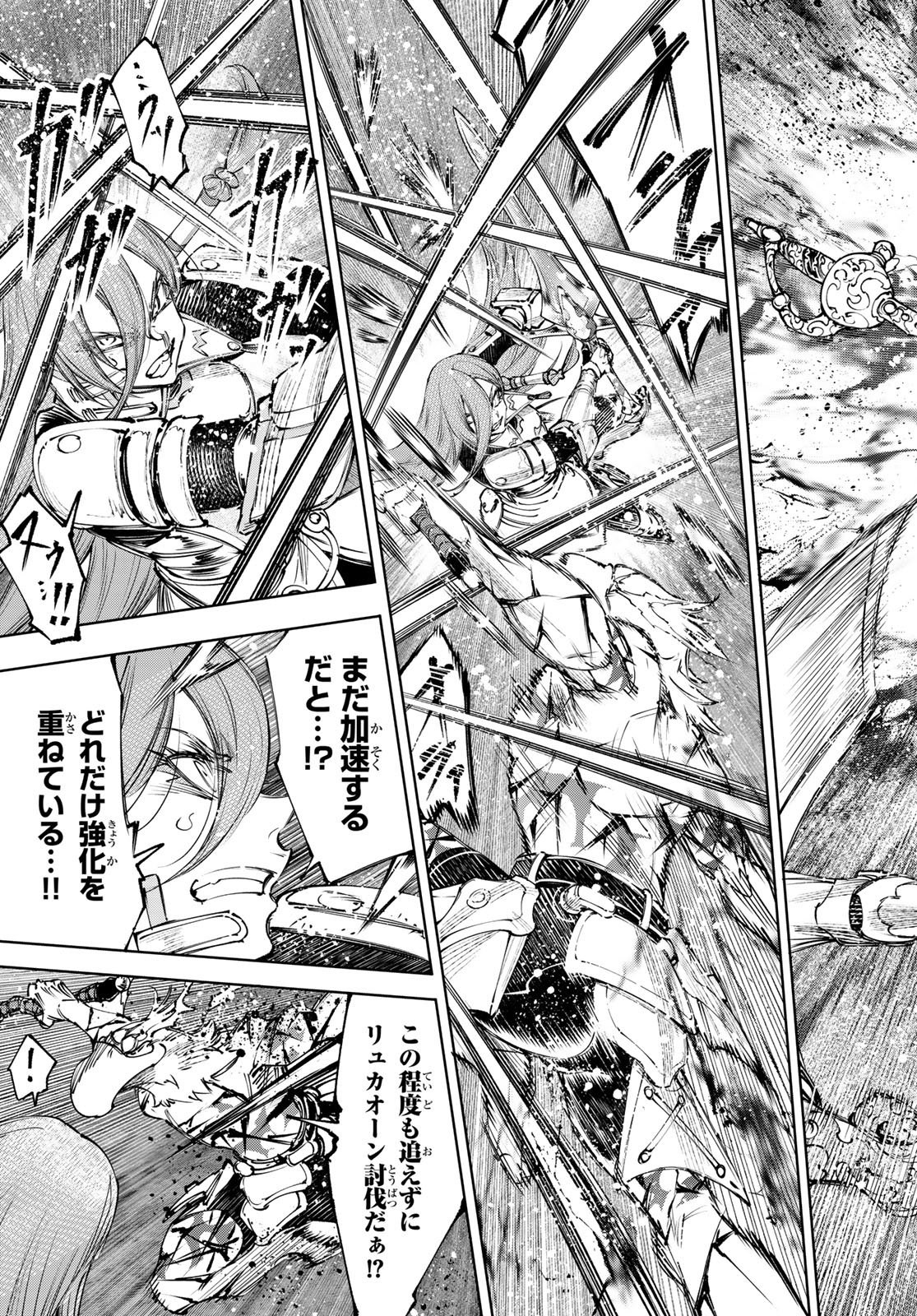 Shangri-La Frontier: Kusoge Hunter, Kami-gee ni Idoman to su - Chapter 267 - Page 5