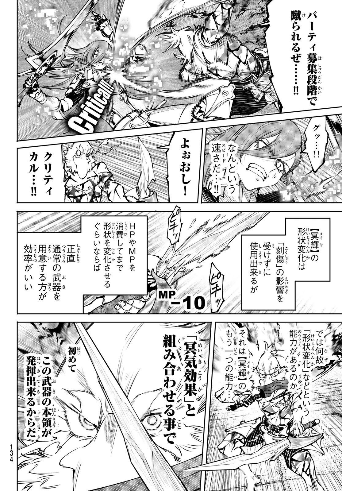Shangri-La Frontier: Kusoge Hunter, Kami-gee ni Idoman to su - Chapter 267 - Page 6