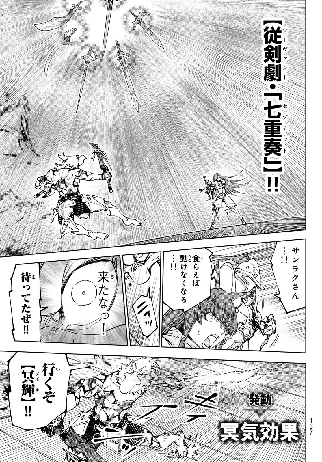 Shangri-La Frontier: Kusoge Hunter, Kami-gee ni Idoman to su - Chapter 267 - Page 9