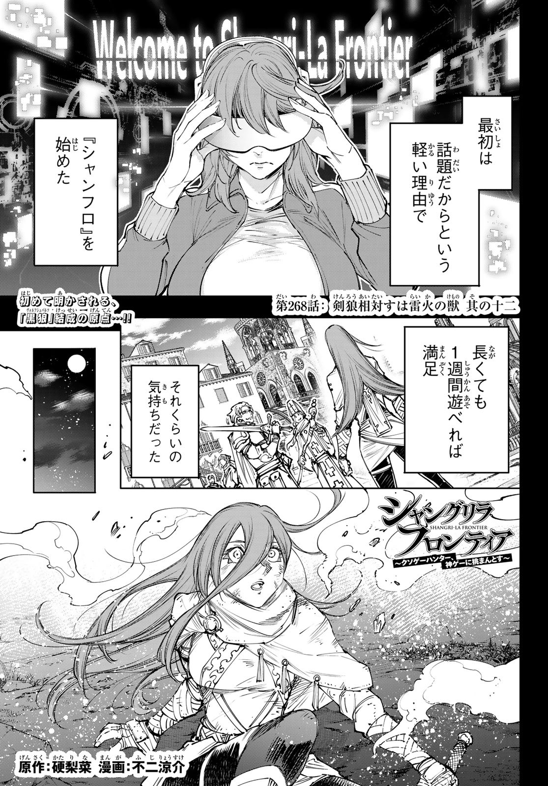 Shangri-La Frontier: Kusoge Hunter, Kami-gee ni Idoman to su - Chapter 268 - Page 1