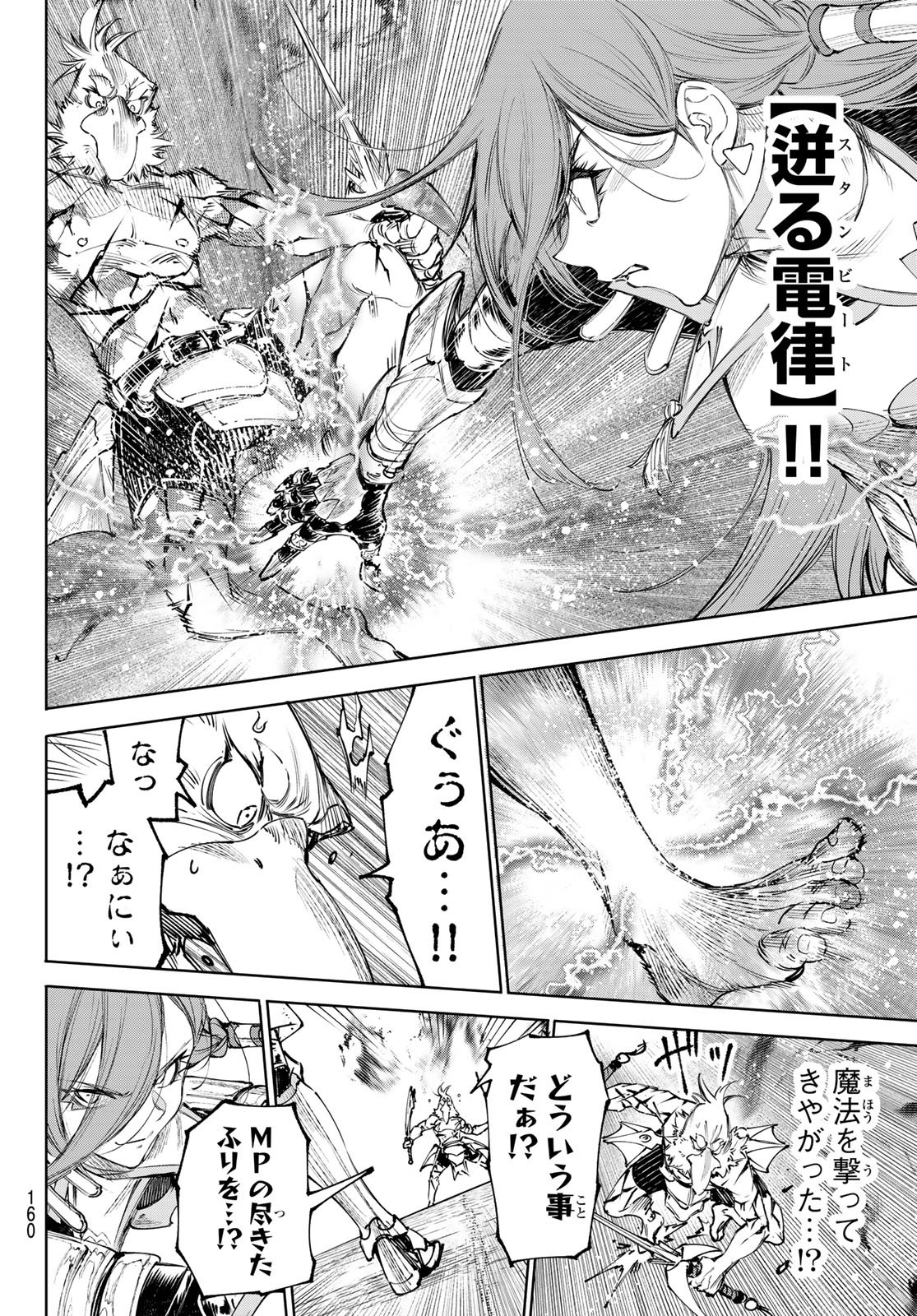 Shangri-La Frontier: Kusoge Hunter, Kami-gee ni Idoman to su - Chapter 268 - Page 10