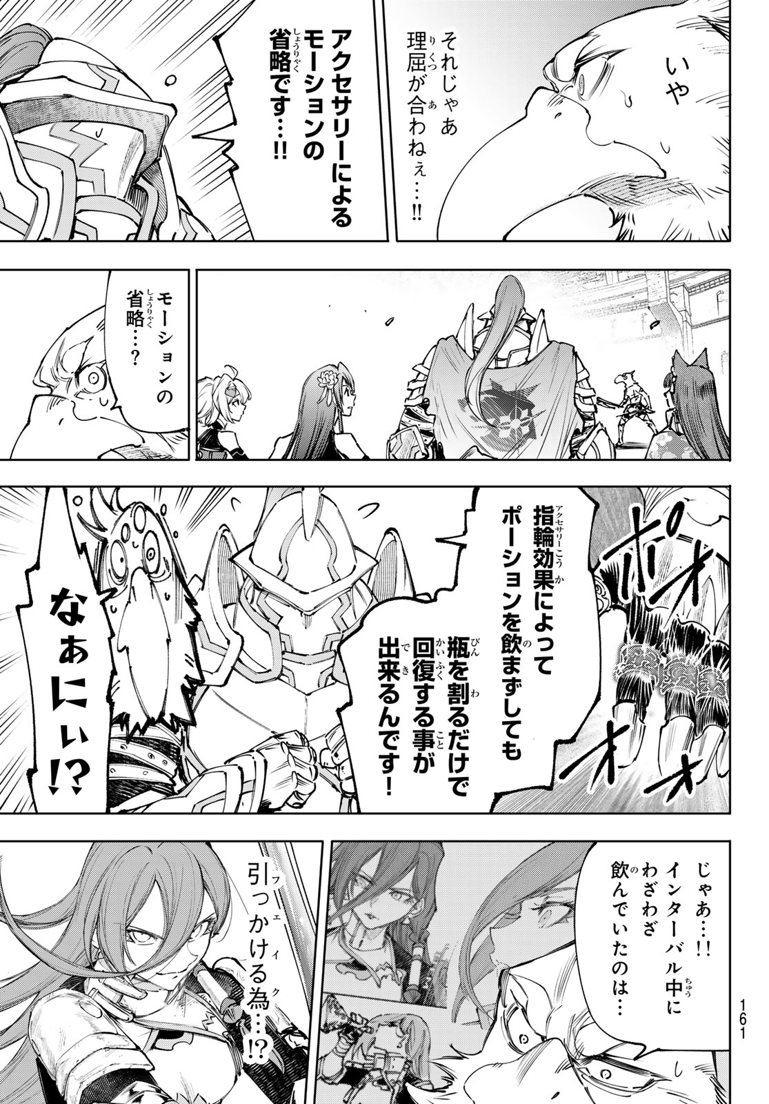 Shangri-La Frontier: Kusoge Hunter, Kami-gee ni Idoman to su - Chapter 268 - Page 11