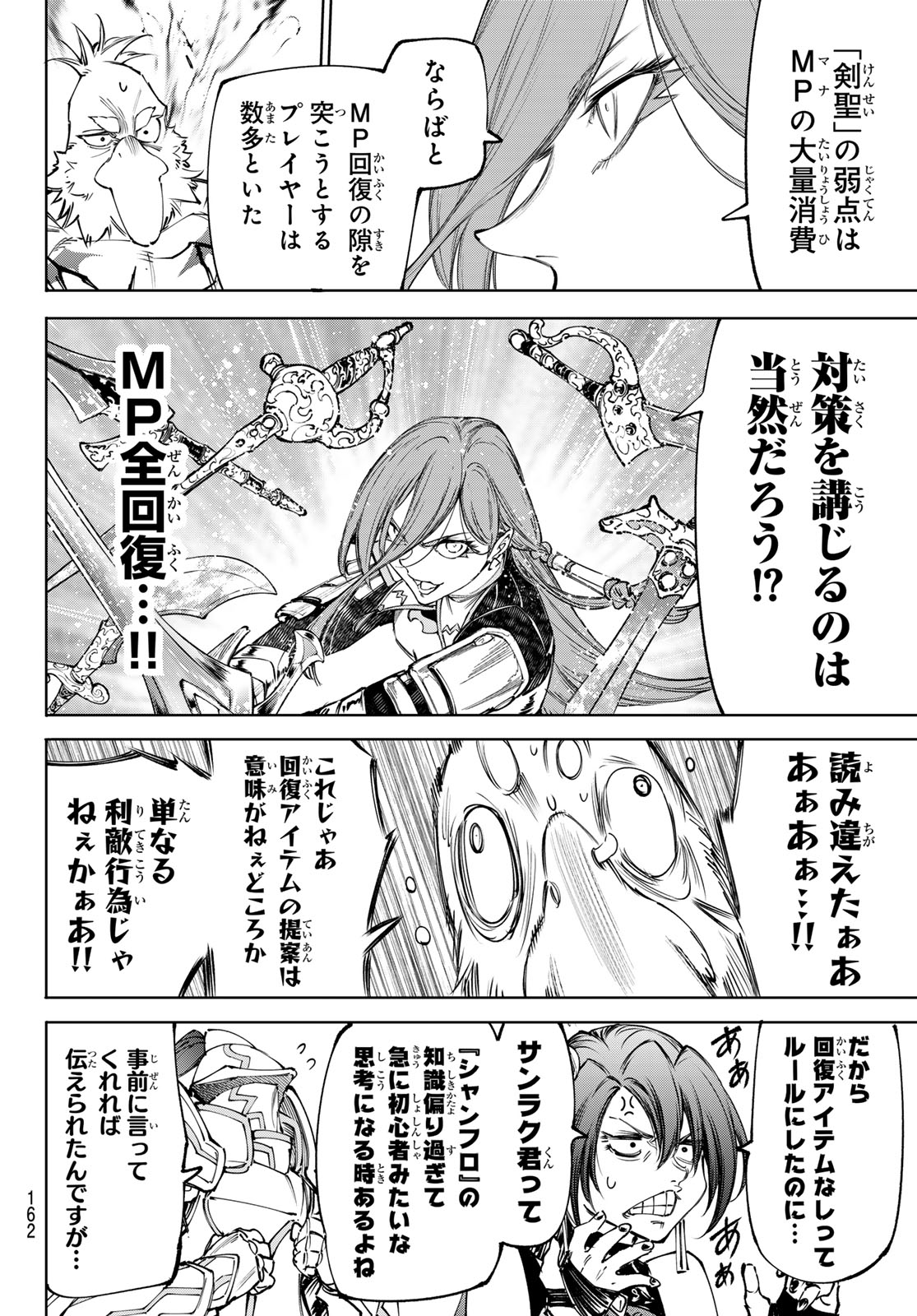 Shangri-La Frontier: Kusoge Hunter, Kami-gee ni Idoman to su - Chapter 268 - Page 12