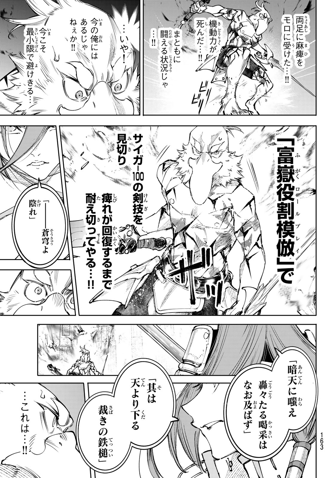 Shangri-La Frontier: Kusoge Hunter, Kami-gee ni Idoman to su - Chapter 268 - Page 13