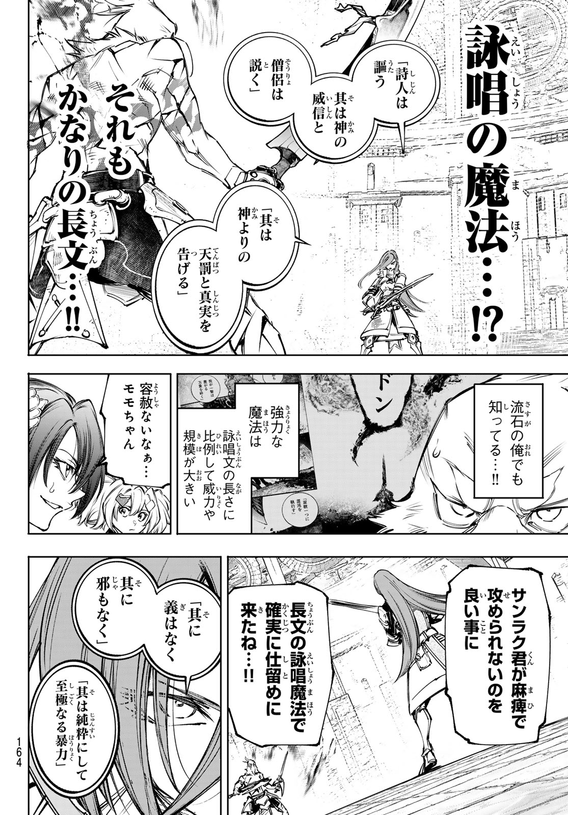 Shangri-La Frontier: Kusoge Hunter, Kami-gee ni Idoman to su - Chapter 268 - Page 14