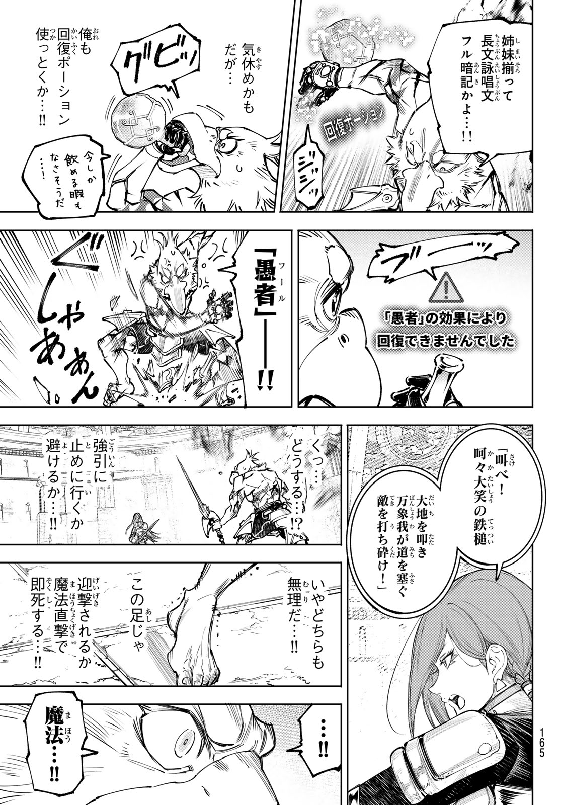 Shangri-La Frontier: Kusoge Hunter, Kami-gee ni Idoman to su - Chapter 268 - Page 15